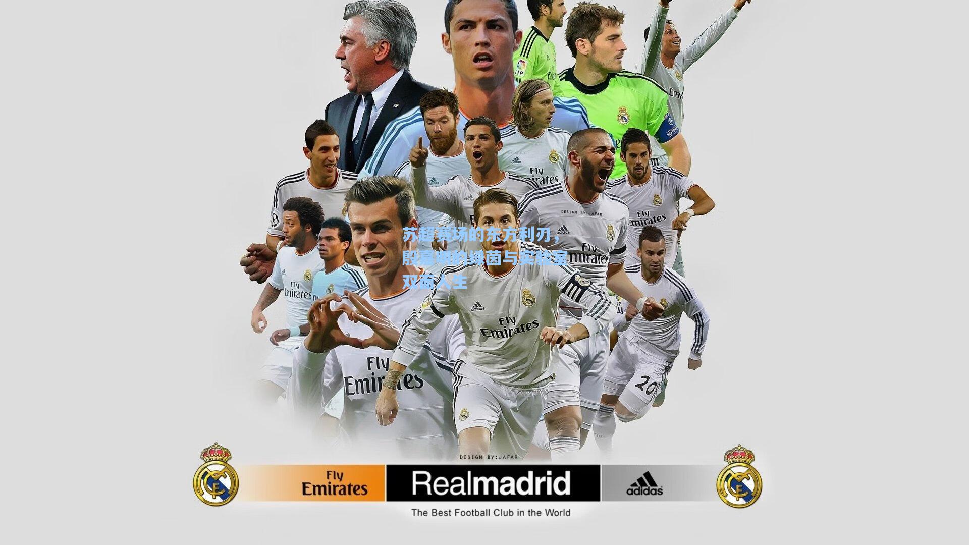 苏超赛场的东方利刃,殷嘉明的绿茵与实验室双面人生