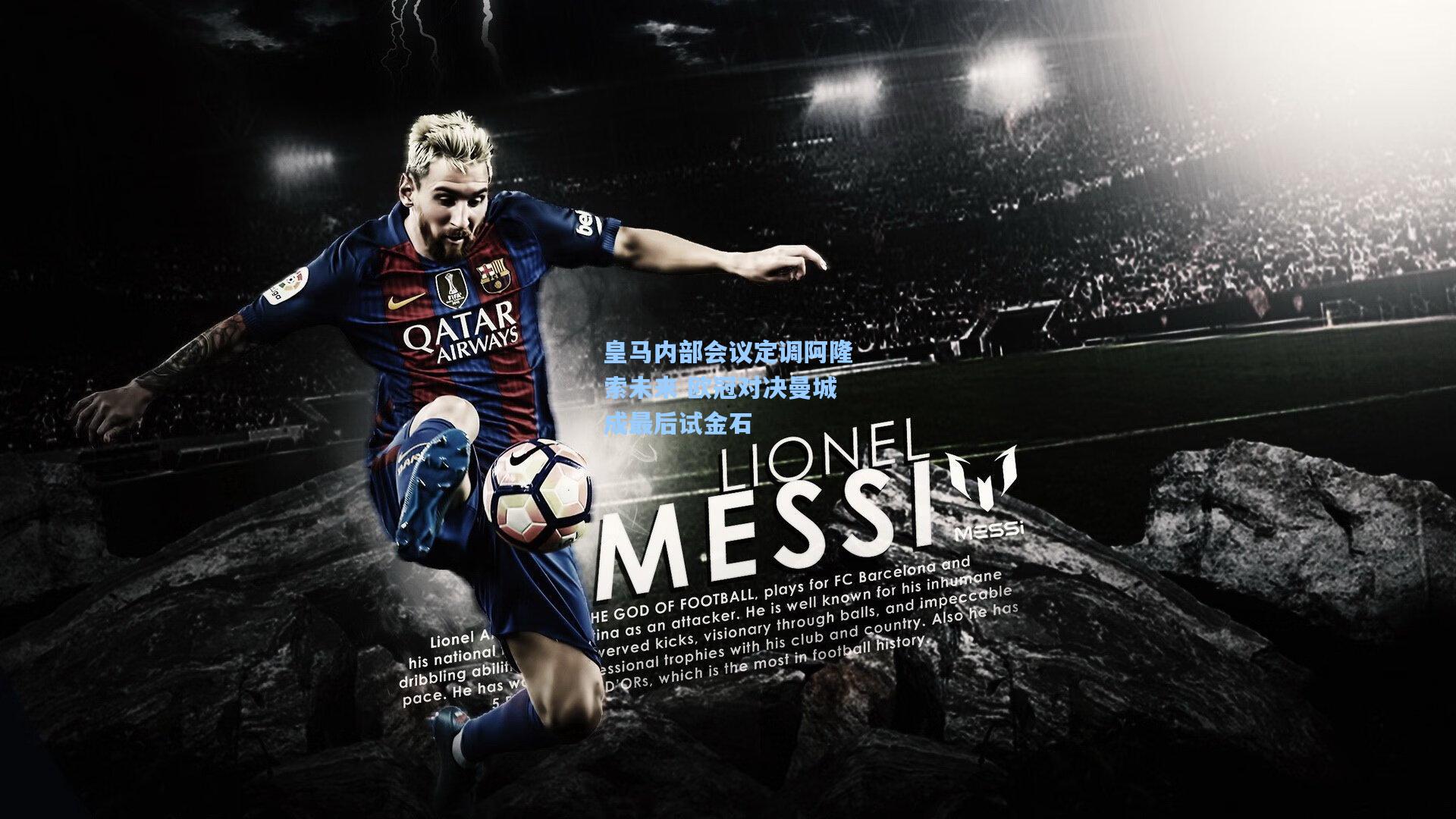 皇马内部会议定调阿隆索未来 欧冠对决曼城成最后试金石