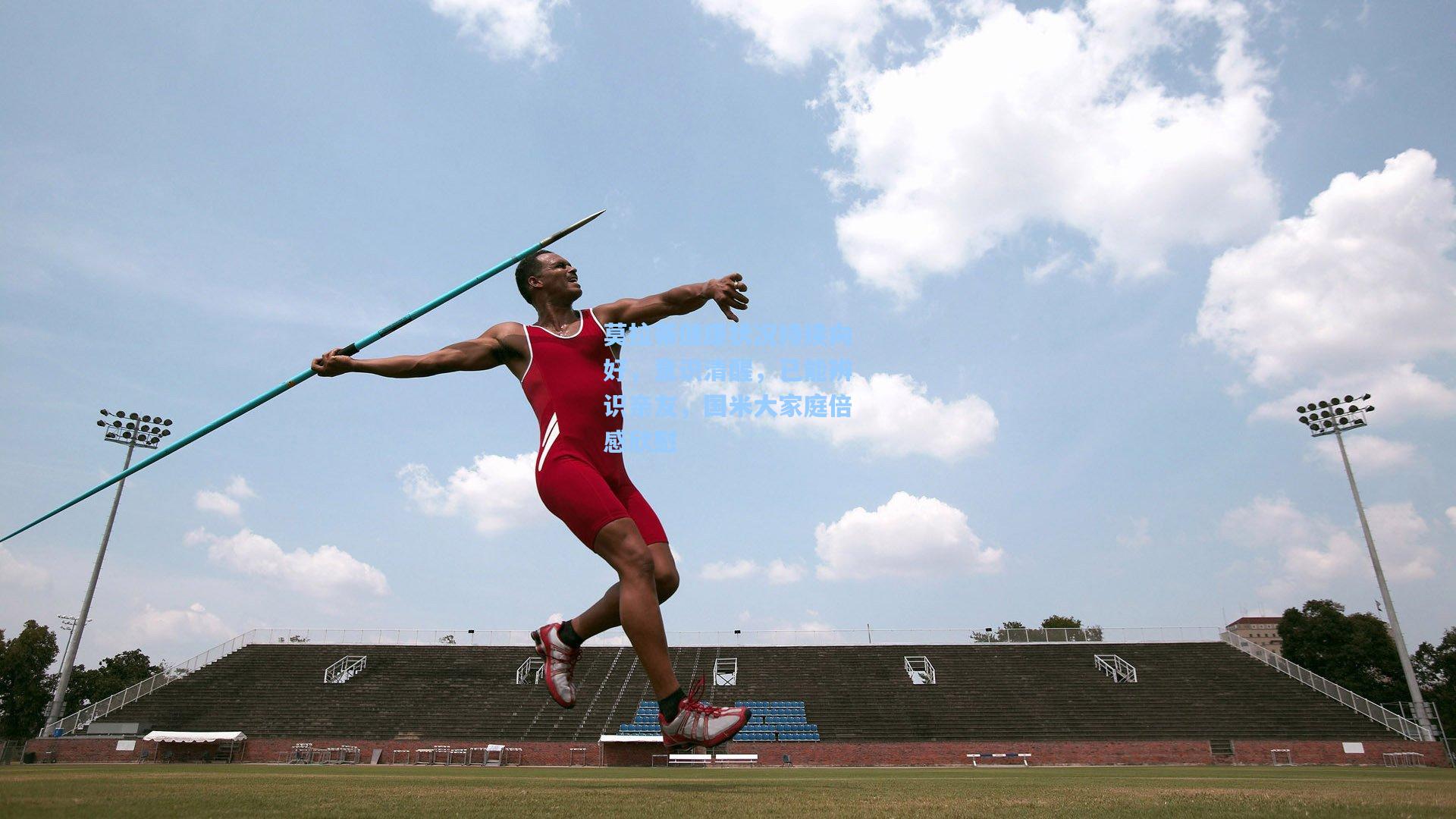莫拉蒂健康状况持续向好,意识清醒,已能辨识亲友,国米大家庭倍感欣慰