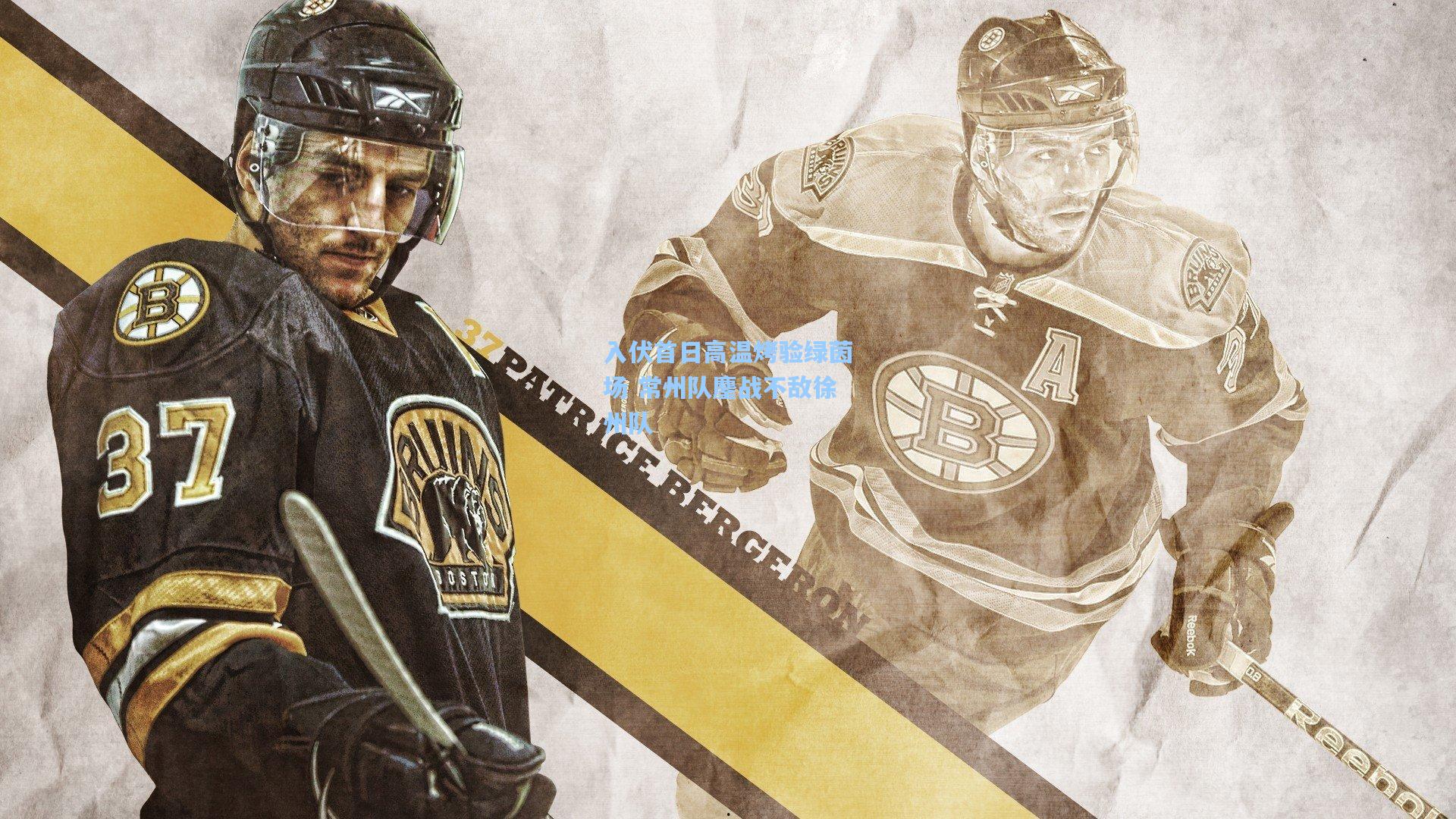 入伏首日高温烤验绿茵场 常州队鏖战不敌徐州队