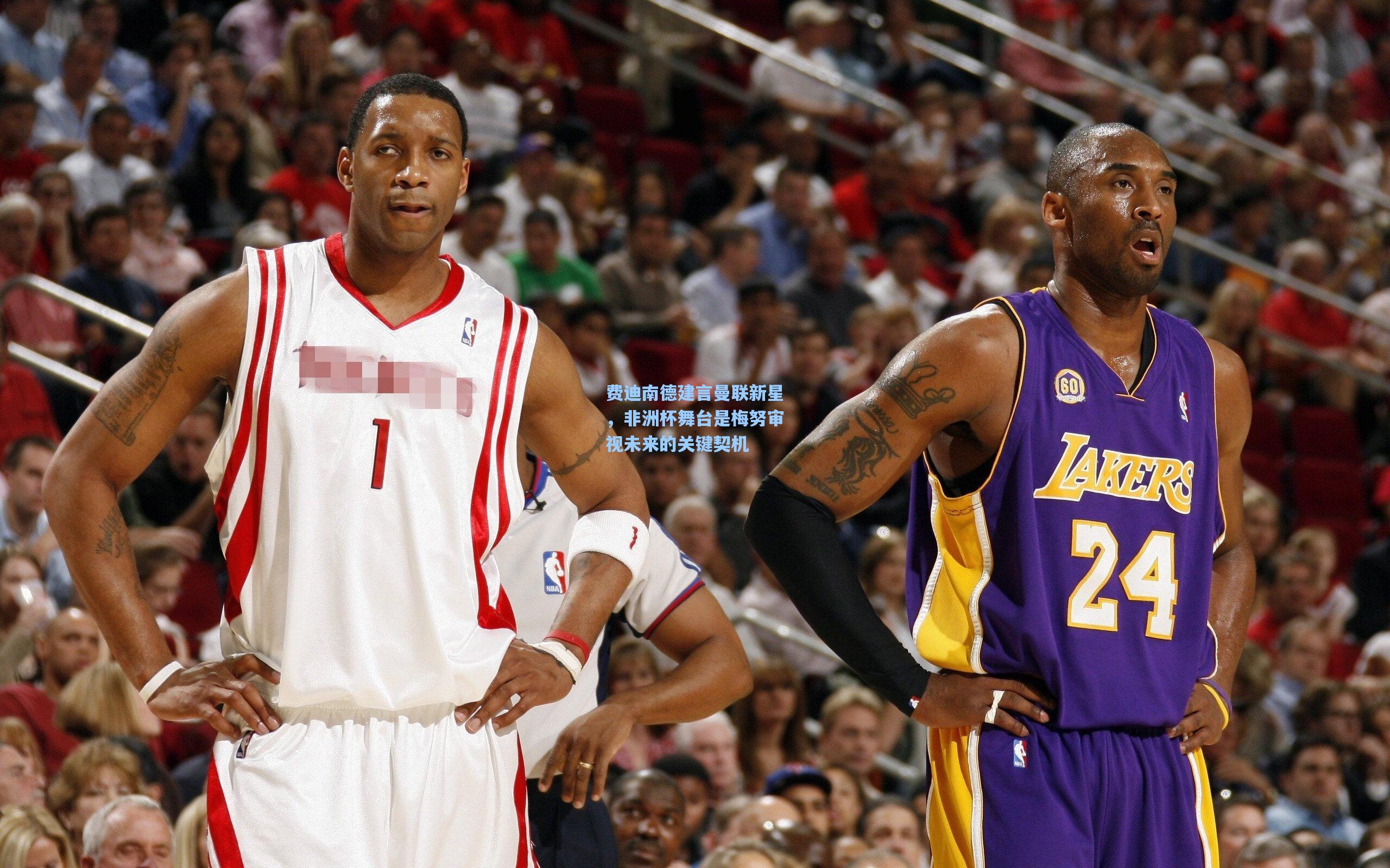 费迪南德建言曼联新星，非洲杯舞台是梅努审视未来的关键契机