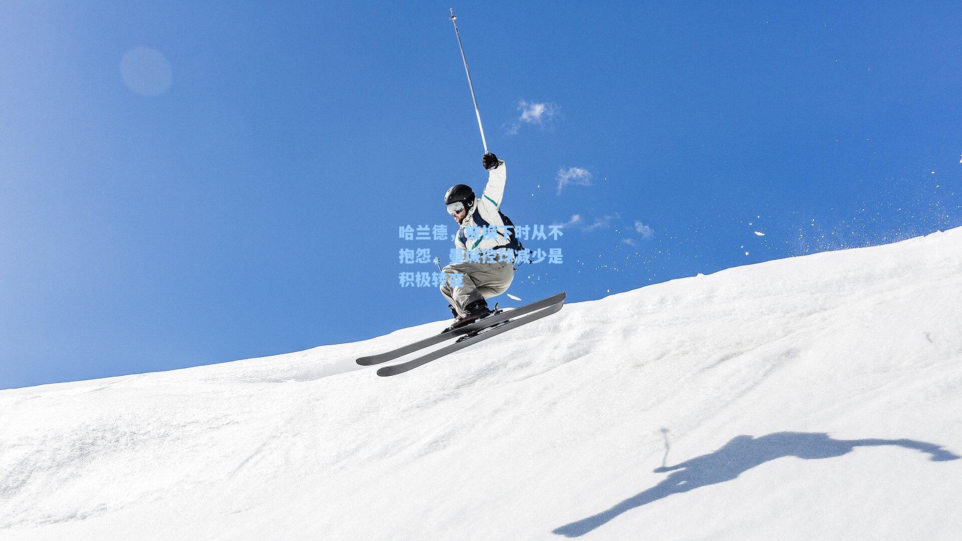 哈兰德，被换下时从不抱怨，曼城控球减少是积极转变