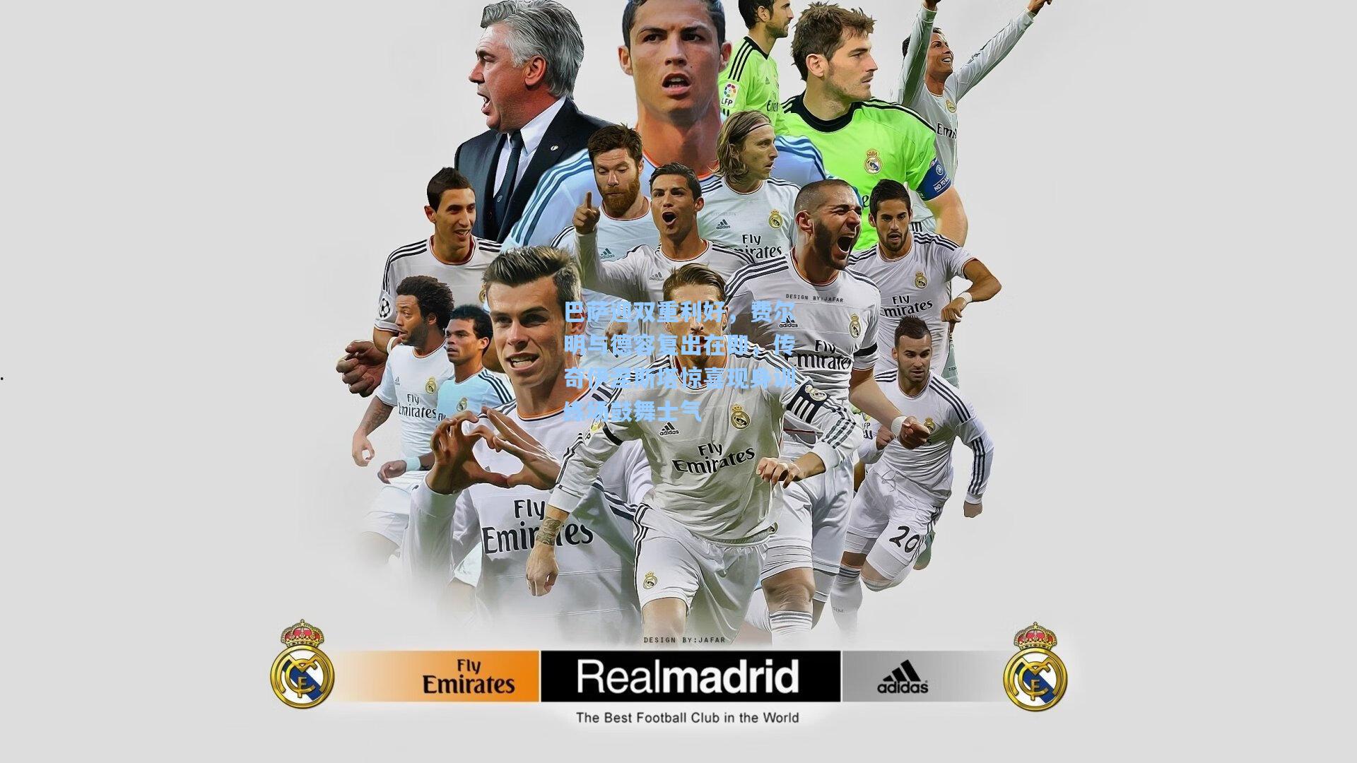 巴萨迎双重利好,费尔明与德容复出在即,传奇伊涅斯塔惊喜现身训练场鼓舞士气